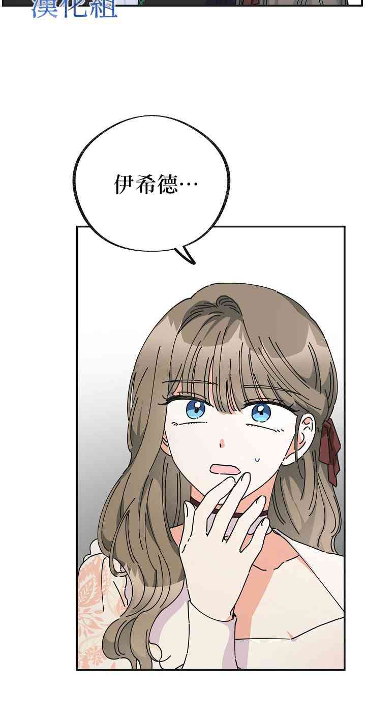 《反派小姐的男主人公》漫画最新章节第33话免费下拉式在线观看章节第【4】张图片