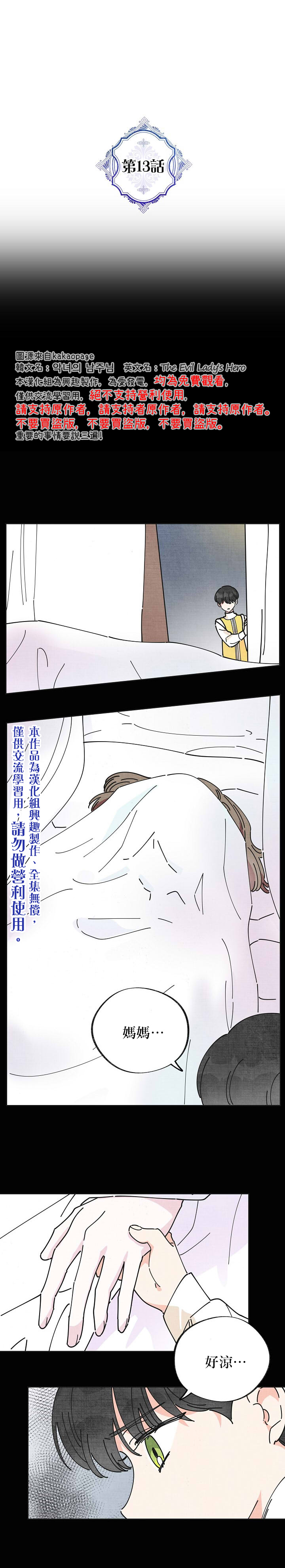 《反派小姐的男主人公》漫画最新章节第13话免费下拉式在线观看章节第【1】张图片