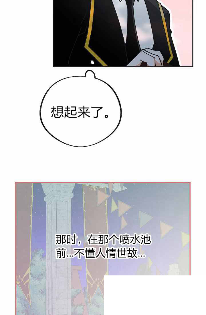 《反派小姐的男主人公》漫画最新章节第39话免费下拉式在线观看章节第【106】张图片