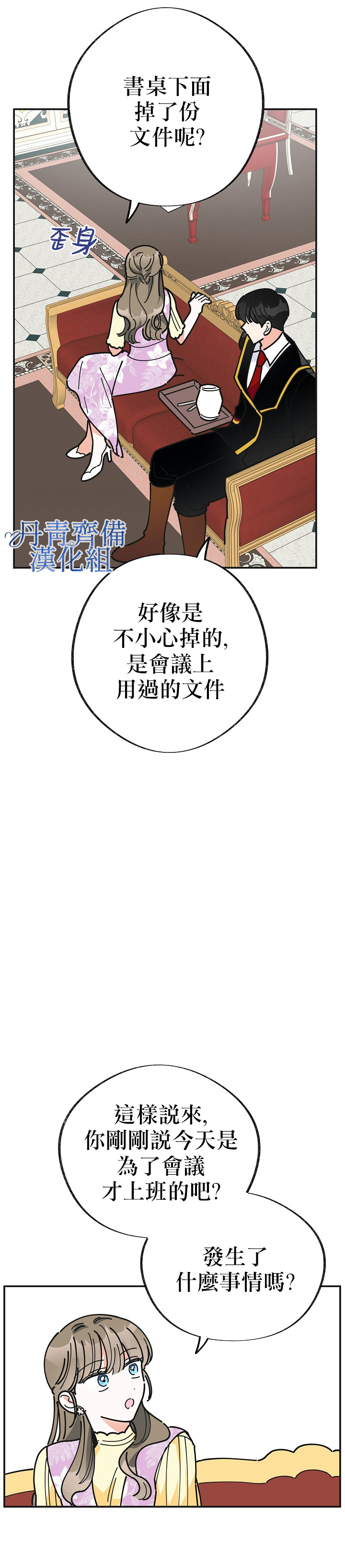 《反派小姐的男主人公》漫画最新章节第17话免费下拉式在线观看章节第【13】张图片