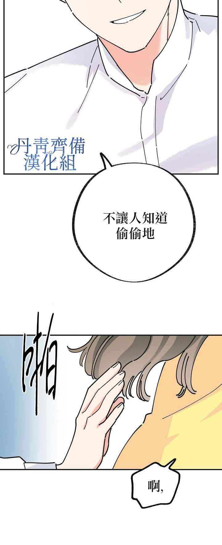 《反派小姐的男主人公》漫画最新章节第23话免费下拉式在线观看章节第【50】张图片