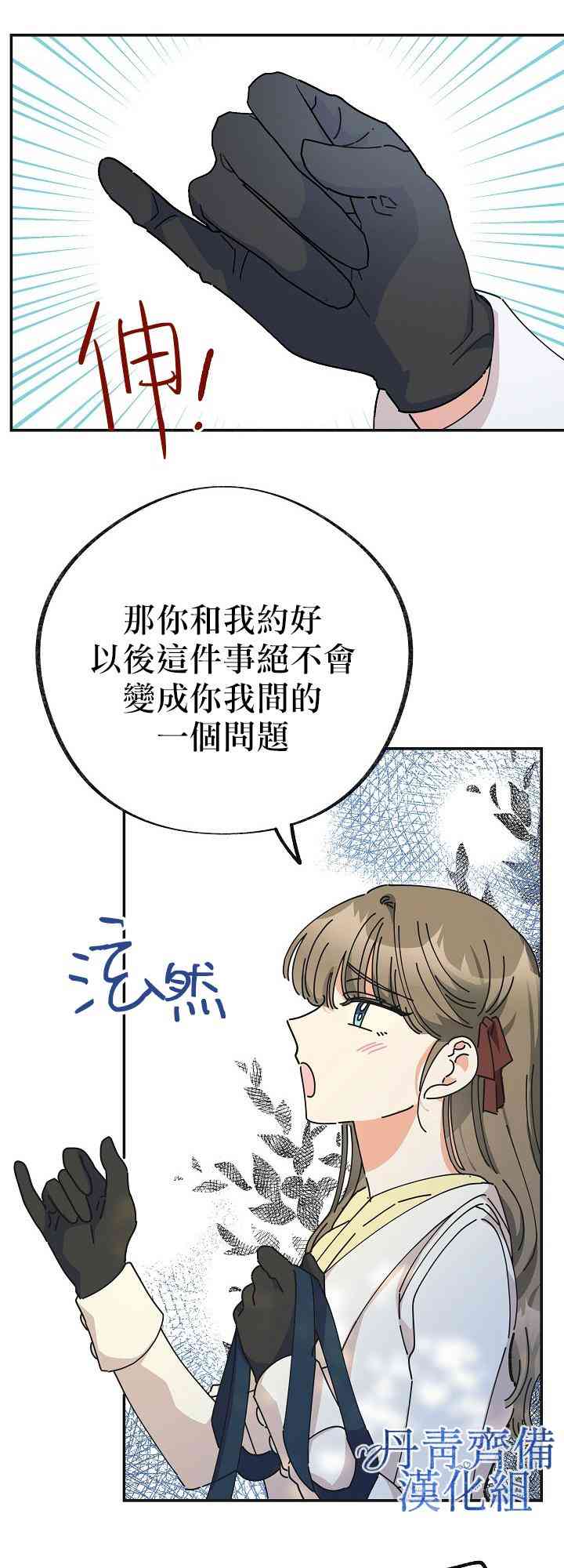 《反派小姐的男主人公》漫画最新章节第33话免费下拉式在线观看章节第【24】张图片