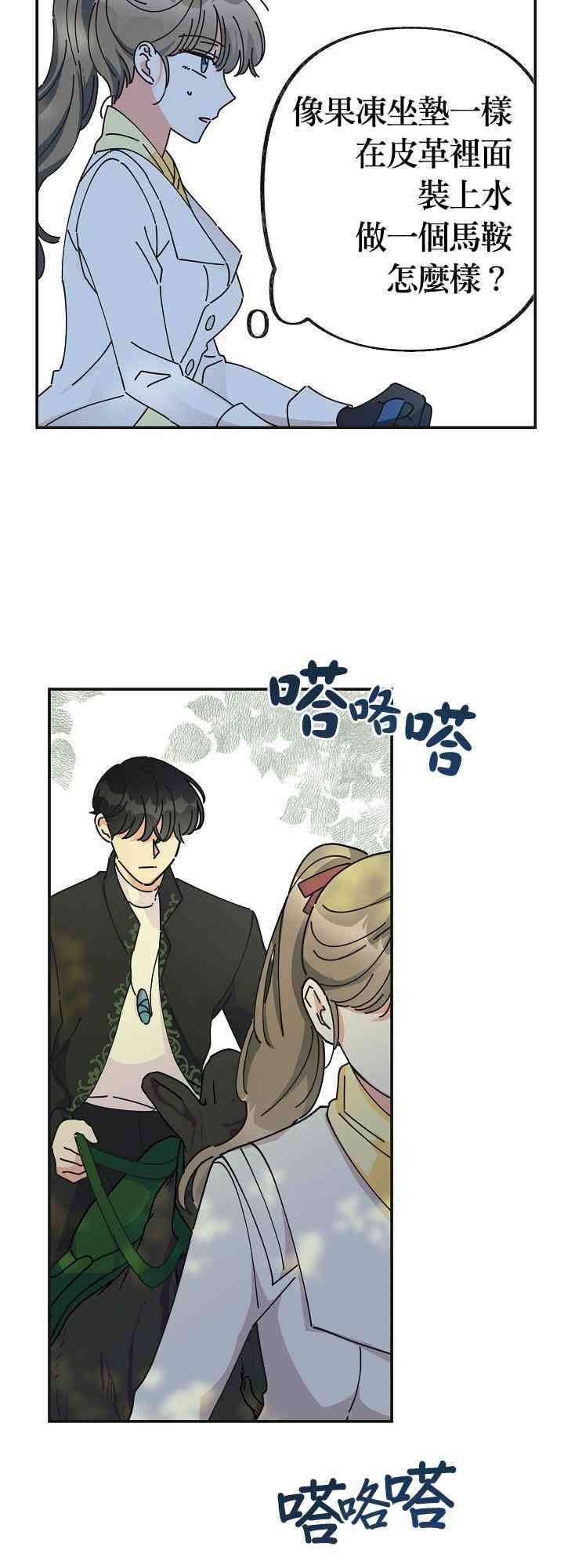 《反派小姐的男主人公》漫画最新章节第34话免费下拉式在线观看章节第【20】张图片