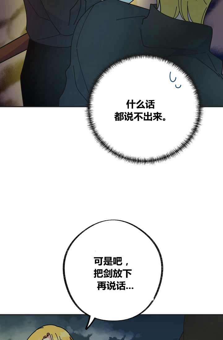 《反派小姐的男主人公》漫画最新章节第44话免费下拉式在线观看章节第【14】张图片