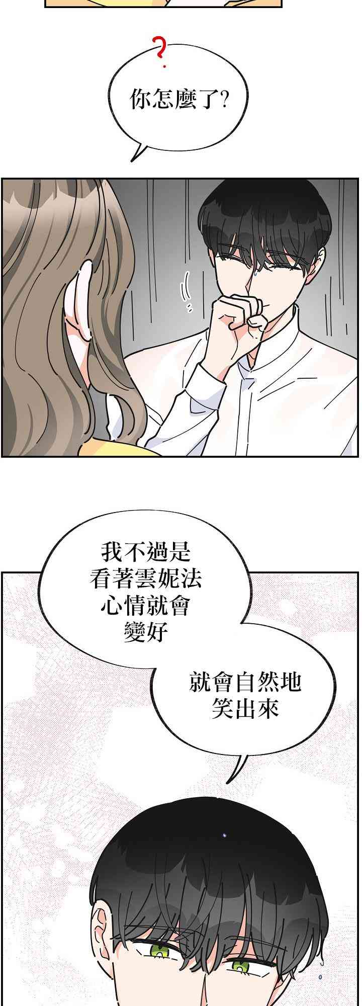 《反派小姐的男主人公》漫画最新章节第21话免费下拉式在线观看章节第【26】张图片