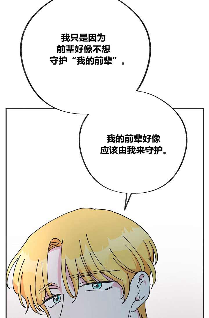 《反派小姐的男主人公》漫画最新章节第44话免费下拉式在线观看章节第【2】张图片