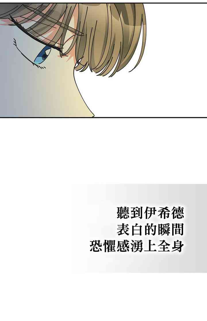 《反派小姐的男主人公》漫画最新章节第31话免费下拉式在线观看章节第【47】张图片