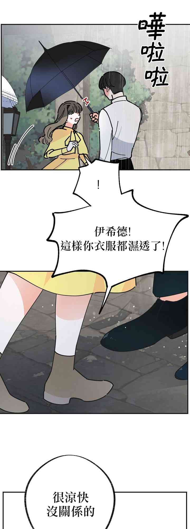 《反派小姐的男主人公》漫画最新章节第19话免费下拉式在线观看章节第【50】张图片