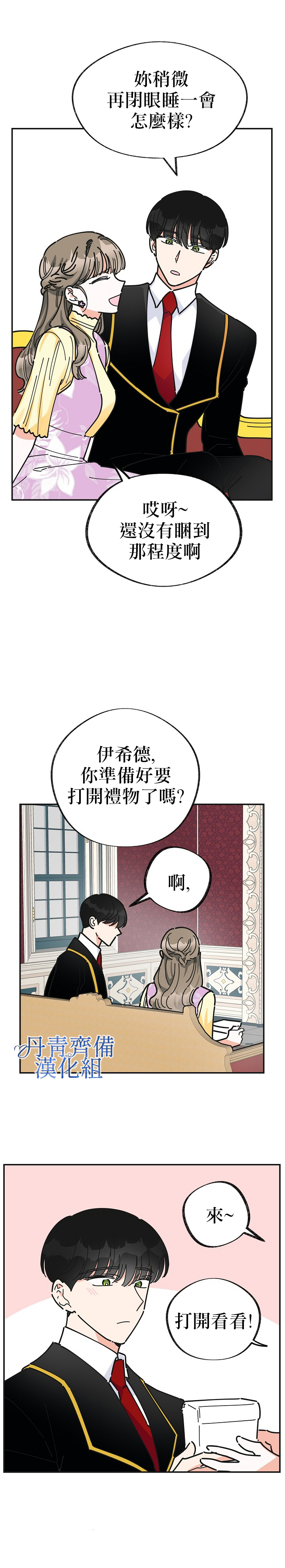 《反派小姐的男主人公》漫画最新章节第16话免费下拉式在线观看章节第【11】张图片