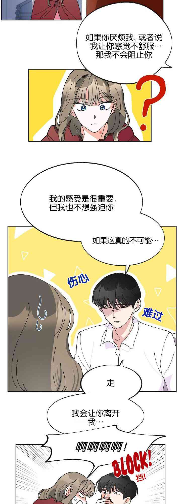 《反派小姐的男主人公》漫画最新章节第3话免费下拉式在线观看章节第【7】张图片