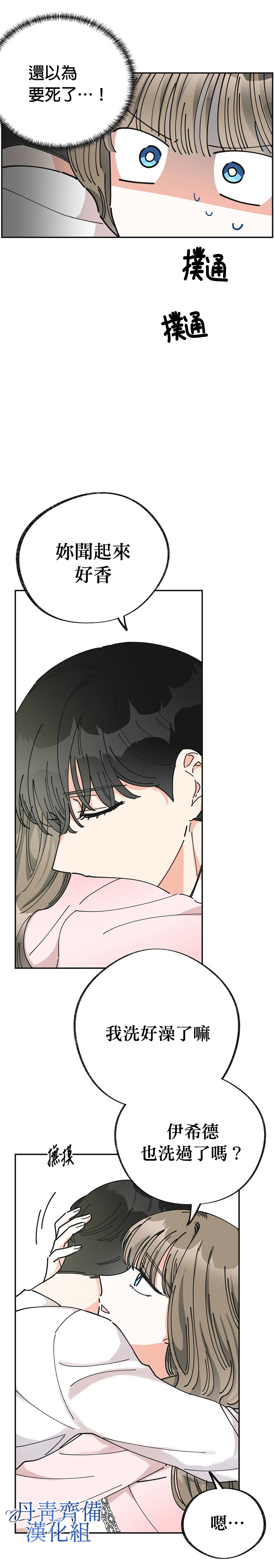 《反派小姐的男主人公》漫画最新章节第25话免费下拉式在线观看章节第【4】张图片