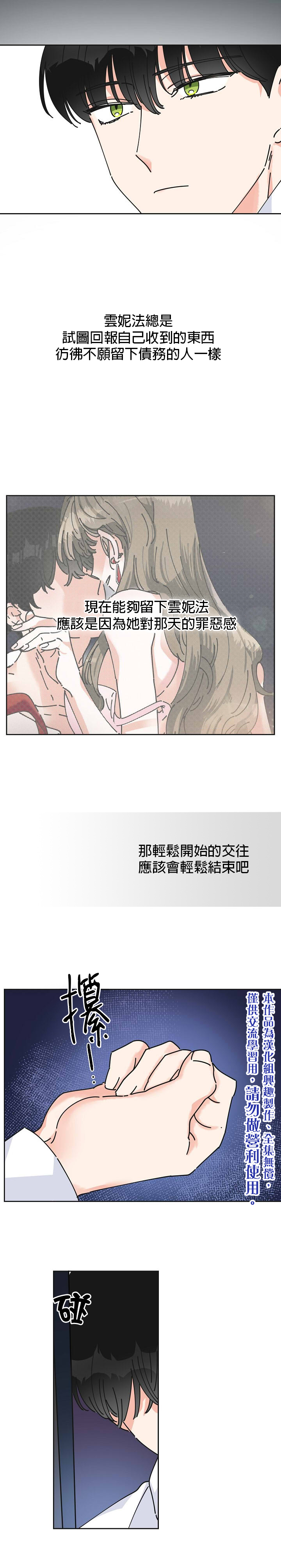 《反派小姐的男主人公》漫画最新章节第13话免费下拉式在线观看章节第【10】张图片