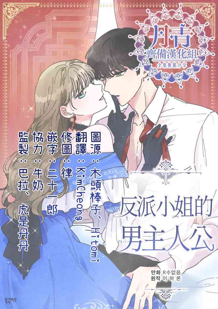 《反派小姐的男主人公》漫画最新章节第34话免费下拉式在线观看章节第【74】张图片