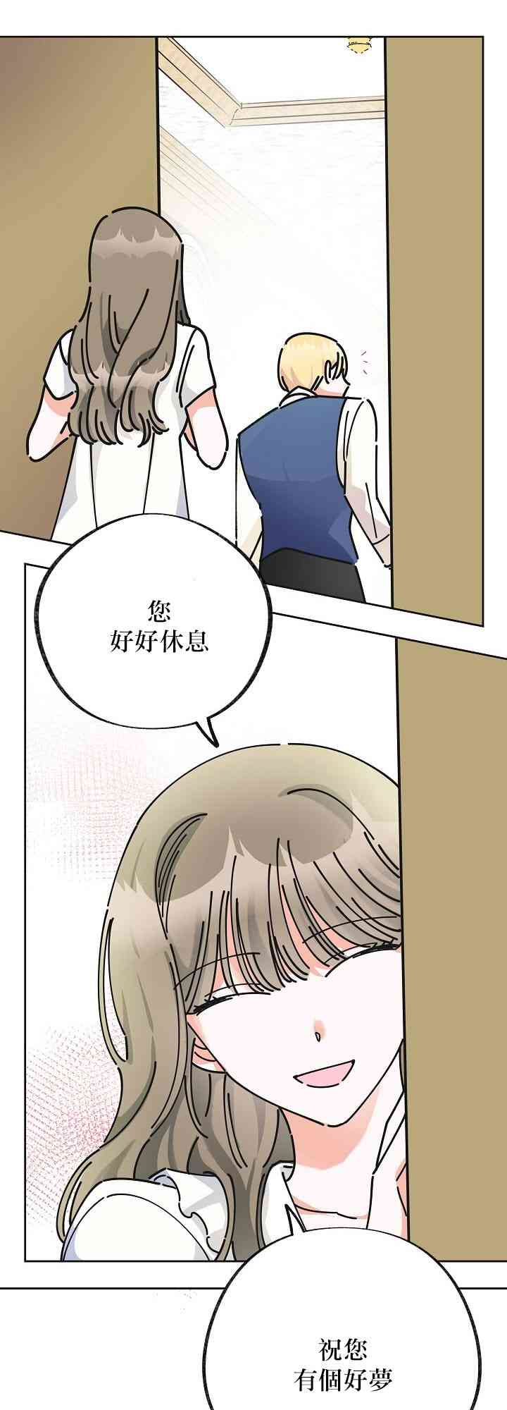 《反派小姐的男主人公》漫画最新章节第9话免费下拉式在线观看章节第【32】张图片