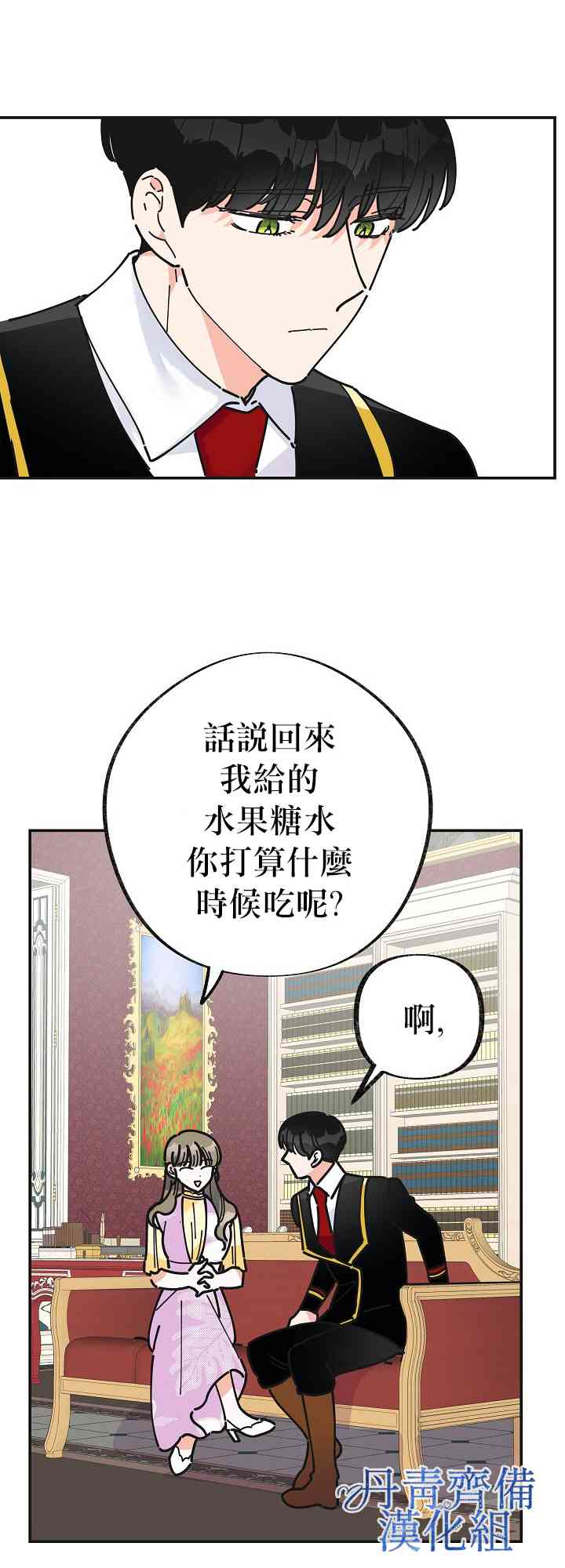 《反派小姐的男主人公》漫画最新章节第16话免费下拉式在线观看章节第【46】张图片