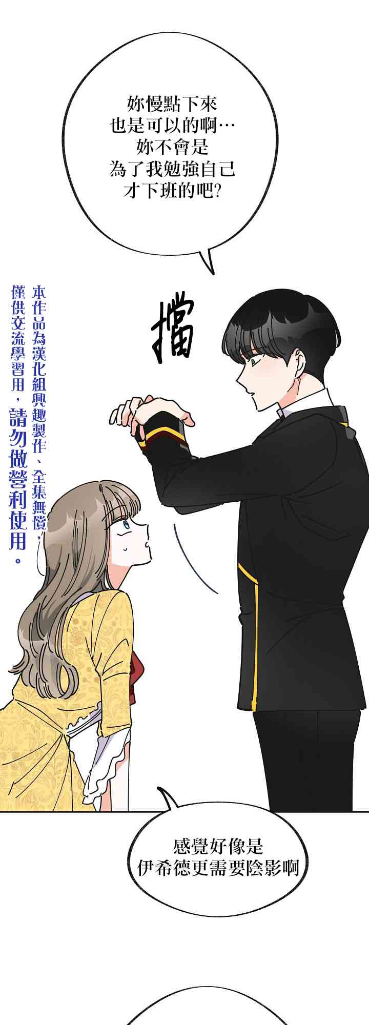 《反派小姐的男主人公》漫画最新章节第10话免费下拉式在线观看章节第【35】张图片