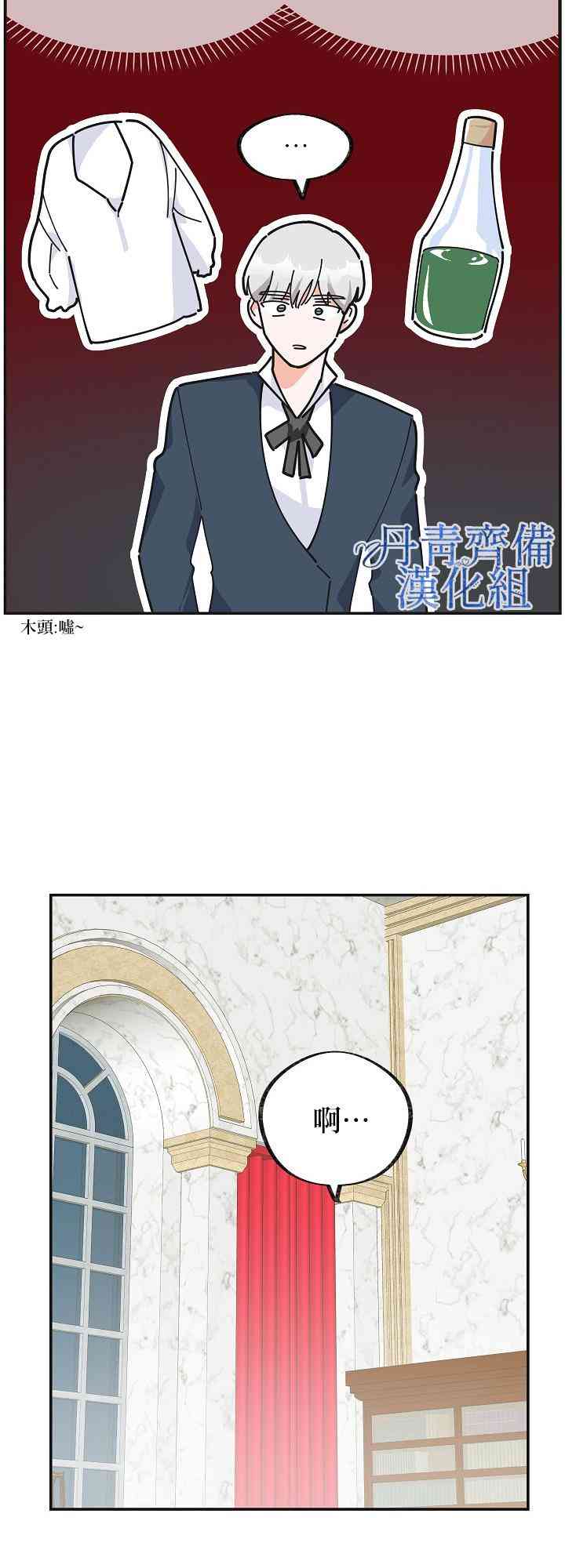 《反派小姐的男主人公》漫画最新章节第24话免费下拉式在线观看章节第【50】张图片