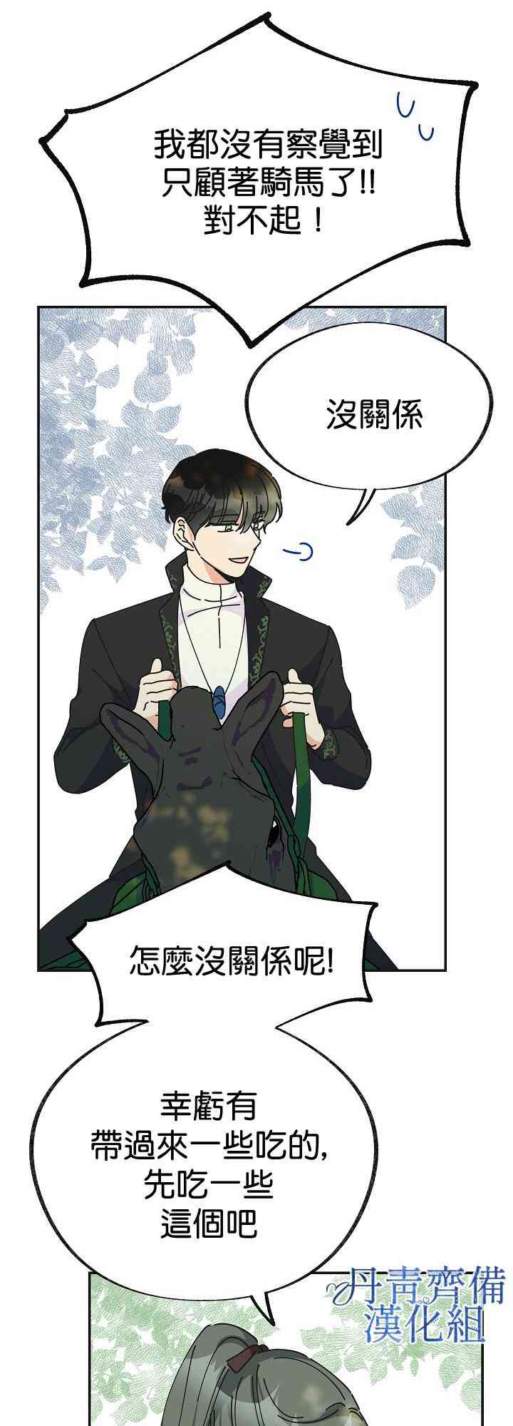 《反派小姐的男主人公》漫画最新章节第34话免费下拉式在线观看章节第【32】张图片