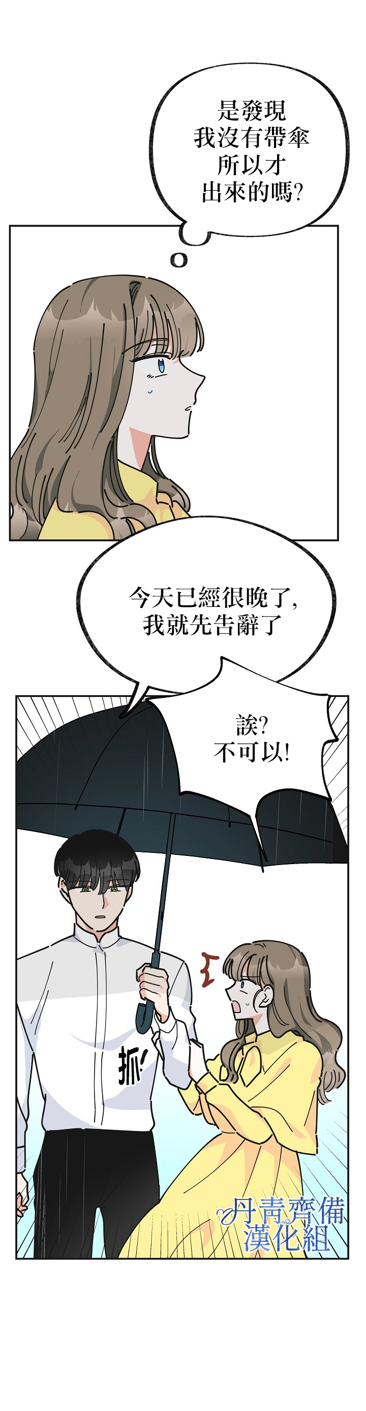 《反派小姐的男主人公》漫画最新章节第23话免费下拉式在线观看章节第【19】张图片