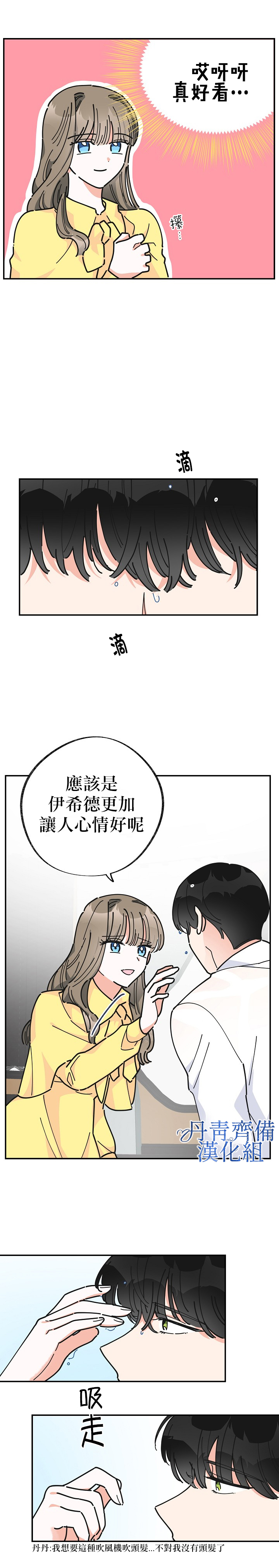 《反派小姐的男主人公》漫画最新章节第21话免费下拉式在线观看章节第【12】张图片