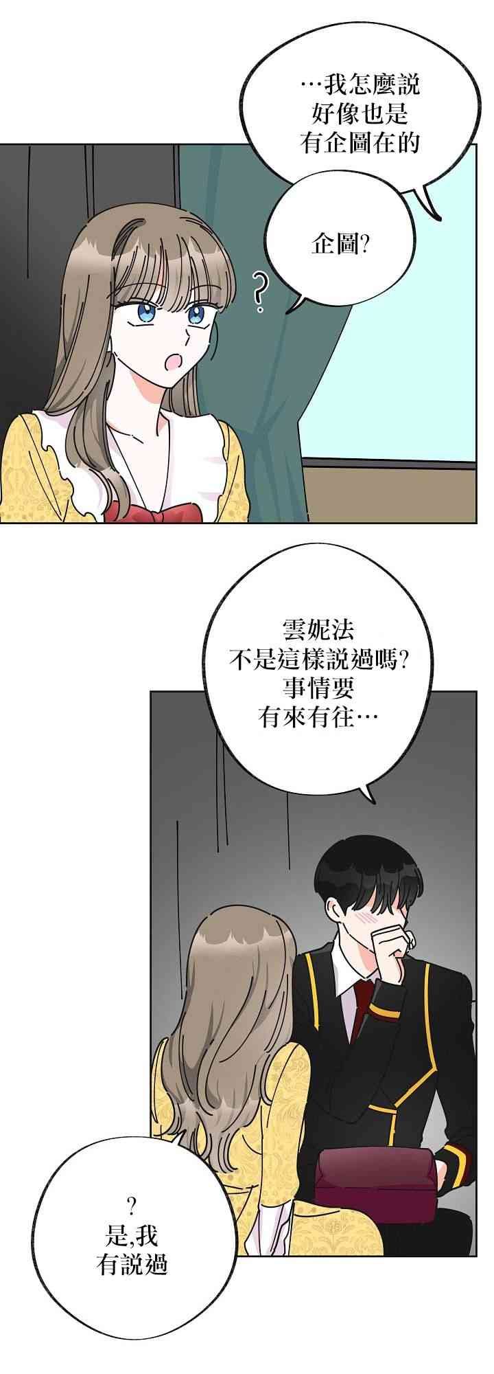 《反派小姐的男主人公》漫画最新章节第11话免费下拉式在线观看章节第【7】张图片