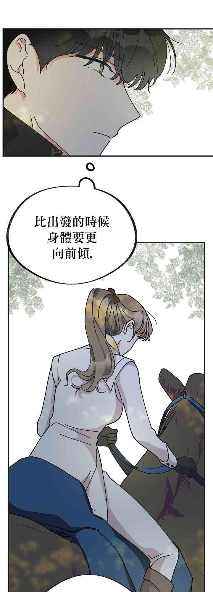 《反派小姐的男主人公》漫画最新章节第34话免费下拉式在线观看章节第【22】张图片