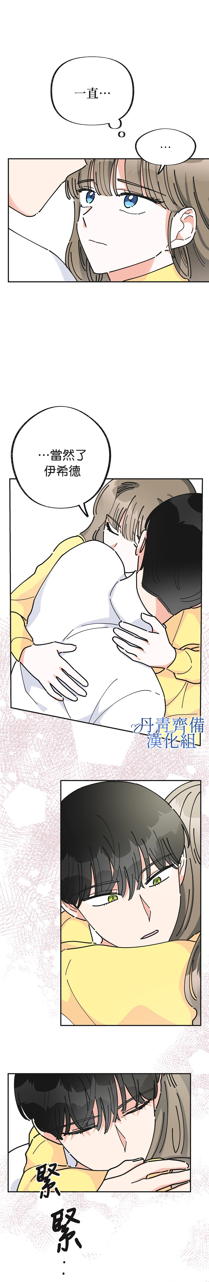 《反派小姐的男主人公》漫画最新章节第22话免费下拉式在线观看章节第【22】张图片