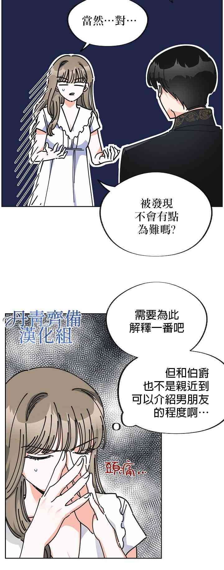 《反派小姐的男主人公》漫画最新章节第9话免费下拉式在线观看章节第【5】张图片