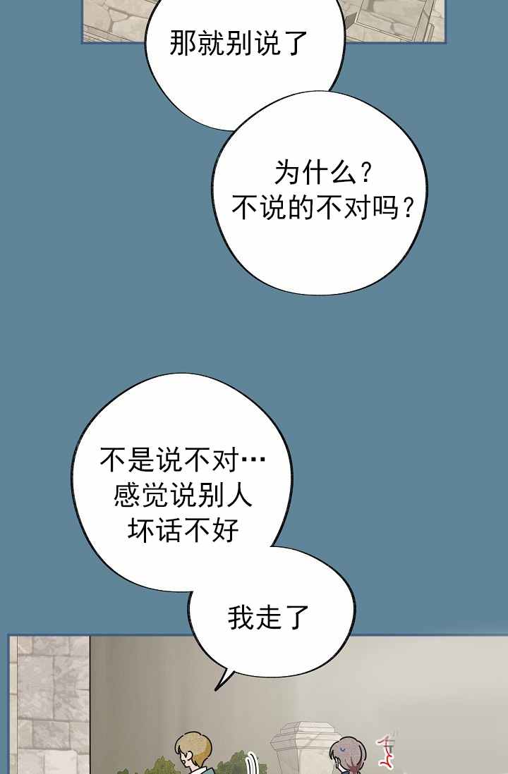 《反派小姐的男主人公》漫画最新章节第38话免费下拉式在线观看章节第【11】张图片