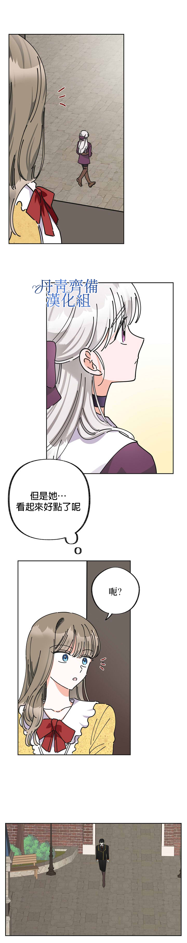 《反派小姐的男主人公》漫画最新章节第10话免费下拉式在线观看章节第【8】张图片