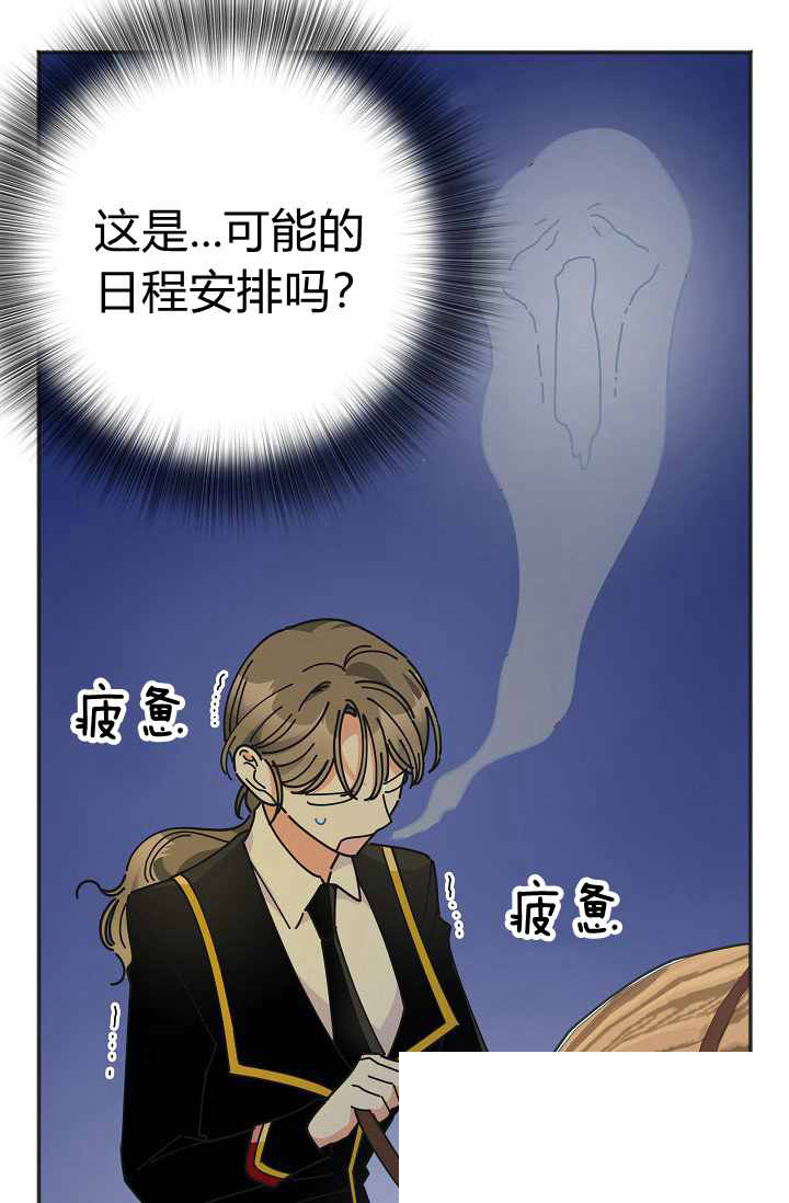 《反派小姐的男主人公》漫画最新章节第39话免费下拉式在线观看章节第【71】张图片