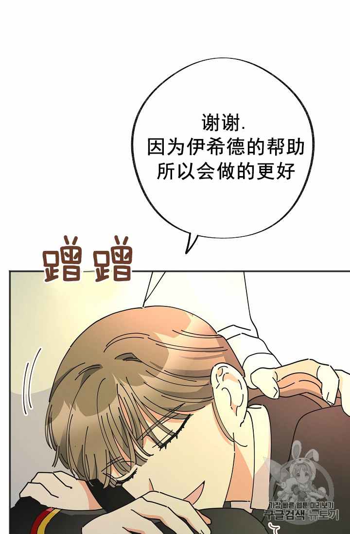 《反派小姐的男主人公》漫画最新章节第38话免费下拉式在线观看章节第【80】张图片