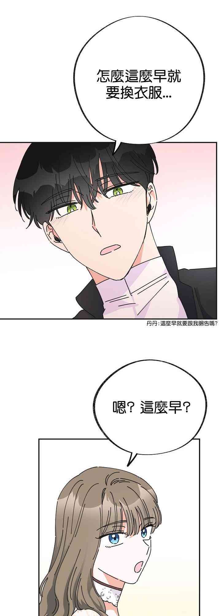 《反派小姐的男主人公》漫画最新章节第32话免费下拉式在线观看章节第【59】张图片