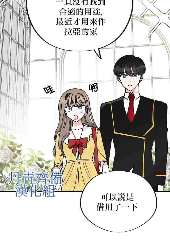 《反派小姐的男主人公》漫画最新章节第11话免费下拉式在线观看章节第【32】张图片