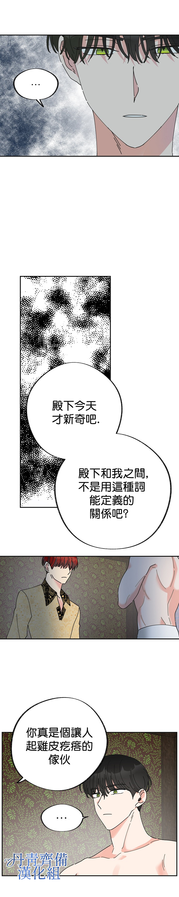 《反派小姐的男主人公》漫画最新章节第28话免费下拉式在线观看章节第【23】张图片