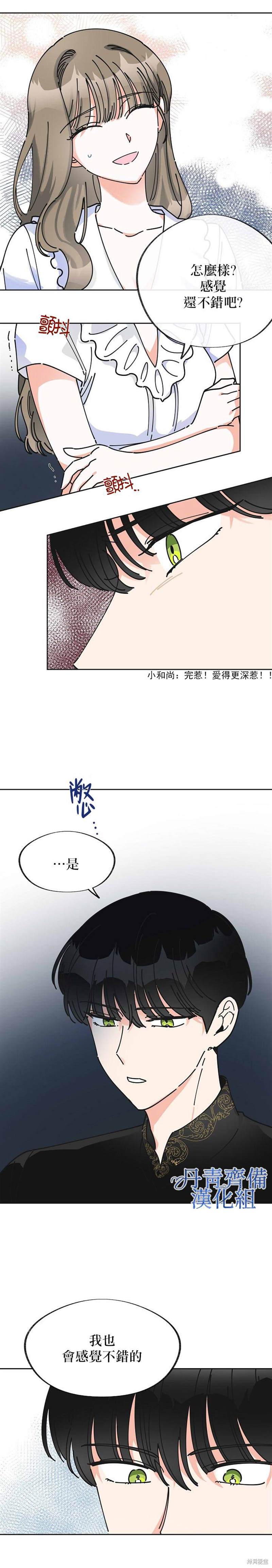 《反派小姐的男主人公》漫画最新章节第7话免费下拉式在线观看章节第【19】张图片