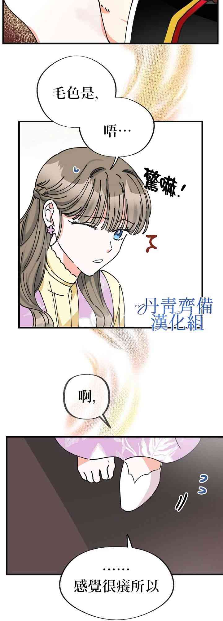 《反派小姐的男主人公》漫画最新章节第14话免费下拉式在线观看章节第【51】张图片