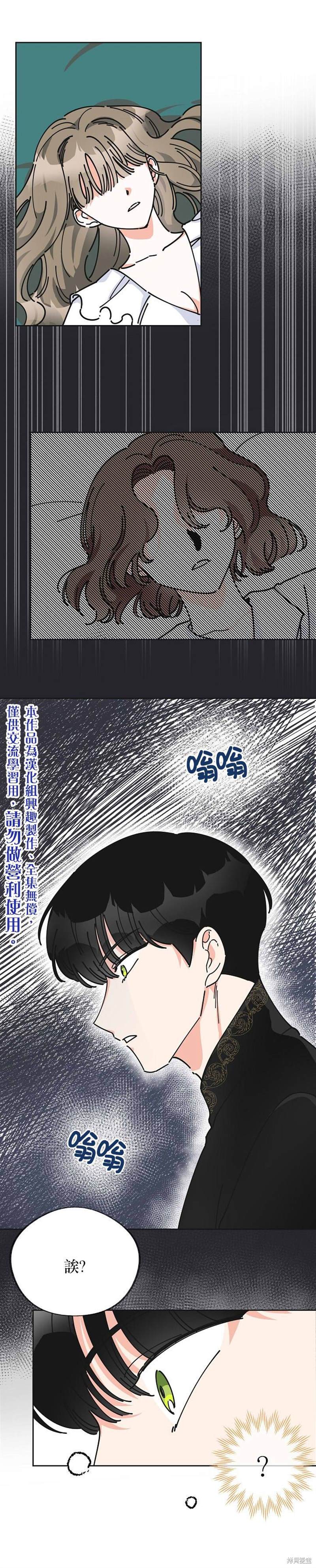 《反派小姐的男主人公》漫画最新章节第8话免费下拉式在线观看章节第【2】张图片