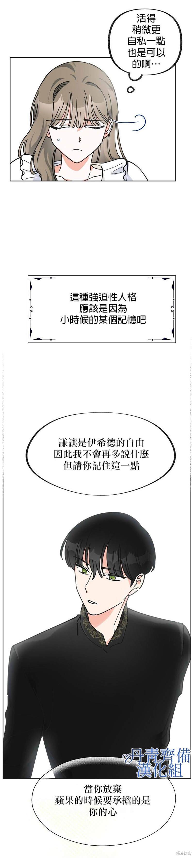 《反派小姐的男主人公》漫画最新章节第8话免费下拉式在线观看章节第【16】张图片