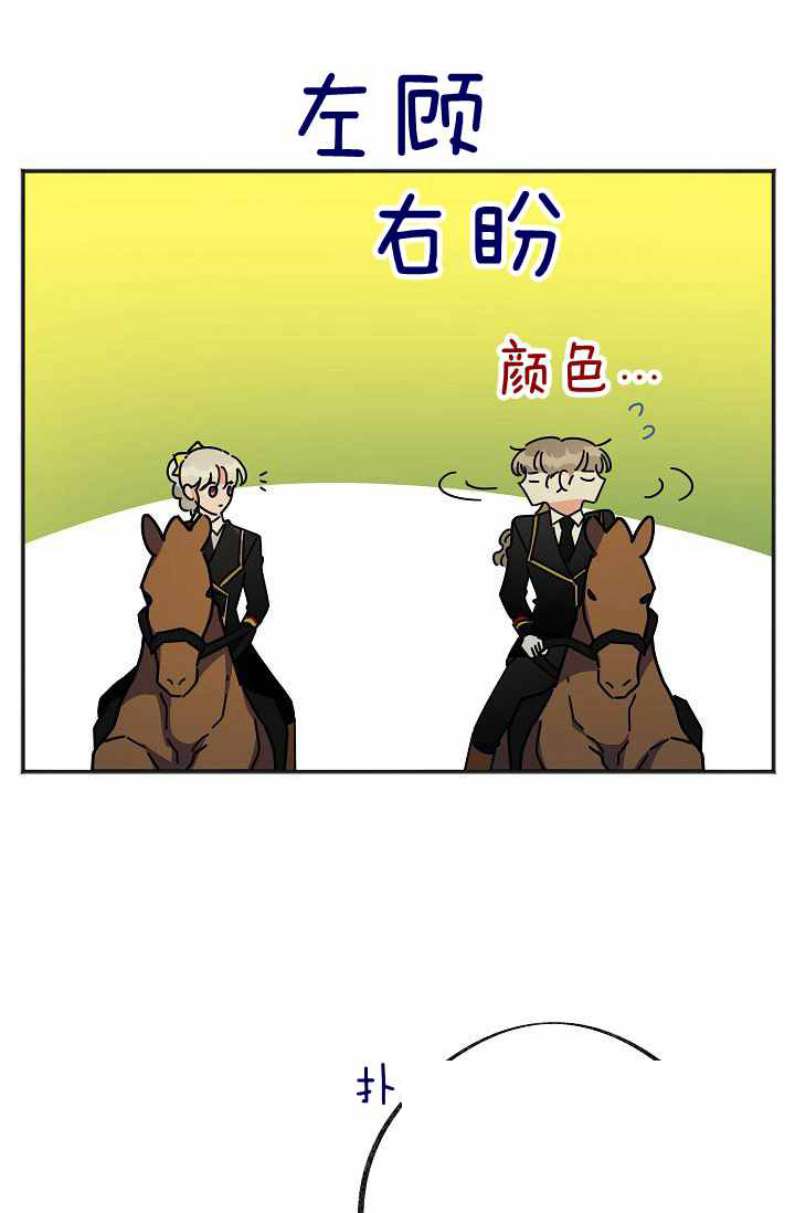 《反派小姐的男主人公》漫画最新章节第39话免费下拉式在线观看章节第【79】张图片