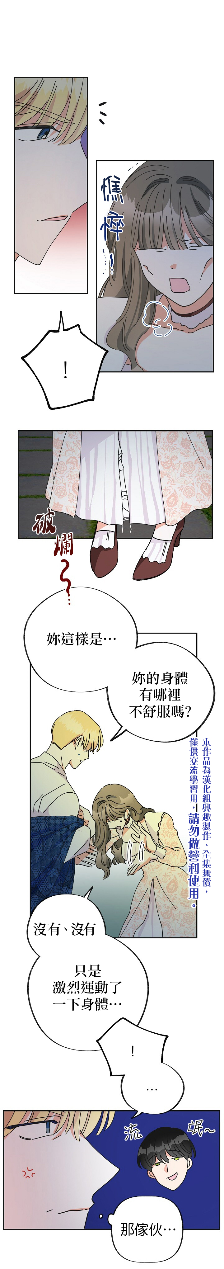 《反派小姐的男主人公》漫画最新章节第35话免费下拉式在线观看章节第【30】张图片