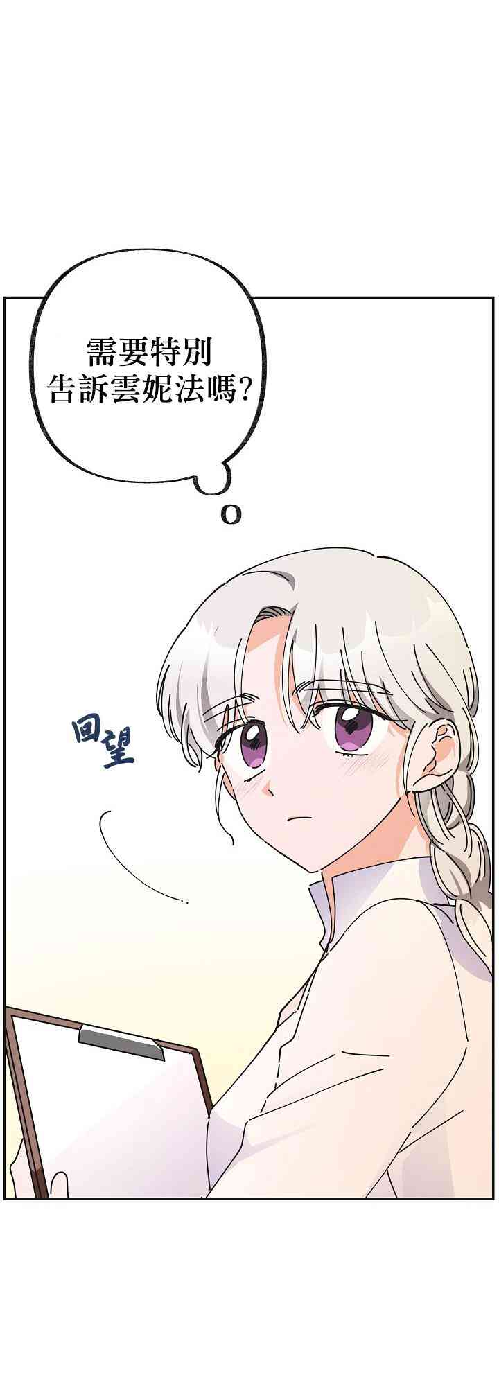 《反派小姐的男主人公》漫画最新章节第32话免费下拉式在线观看章节第【17】张图片