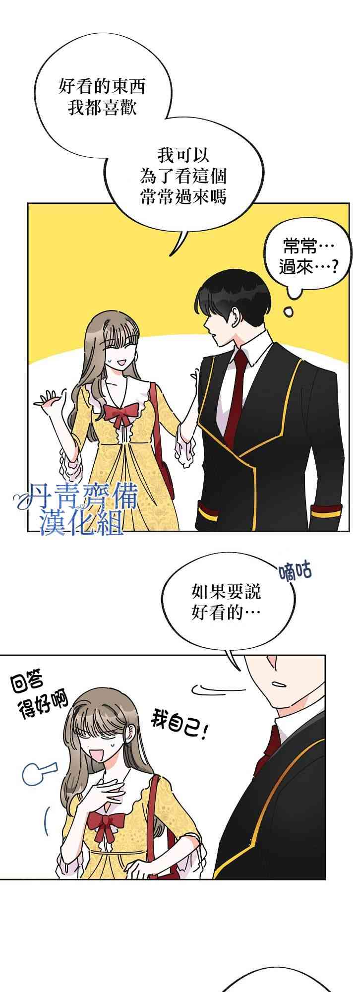 《反派小姐的男主人公》漫画最新章节第11话免费下拉式在线观看章节第【35】张图片