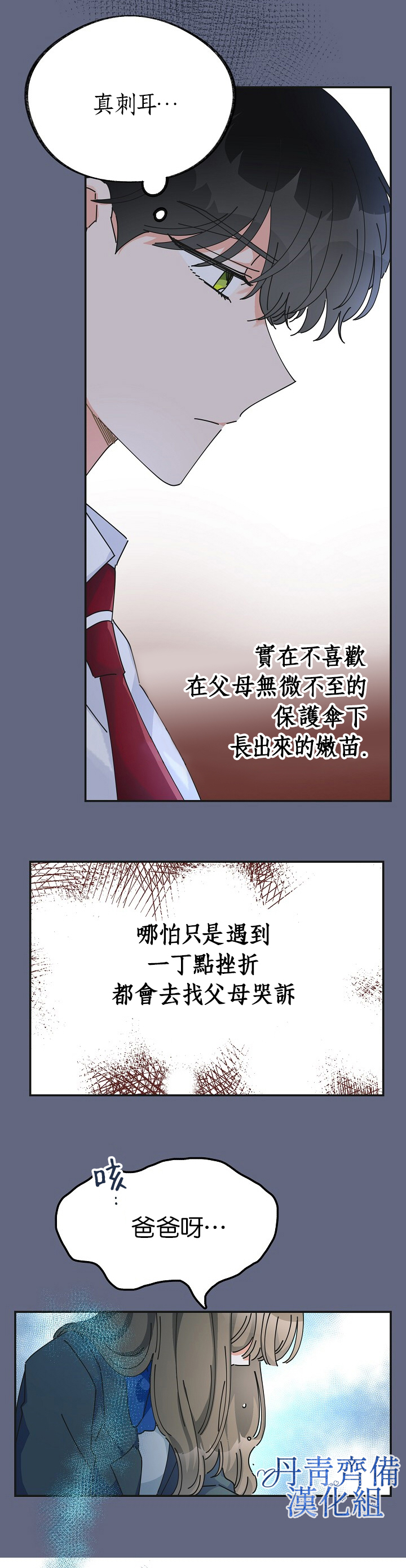 《反派小姐的男主人公》漫画最新章节第29话免费下拉式在线观看章节第【13】张图片