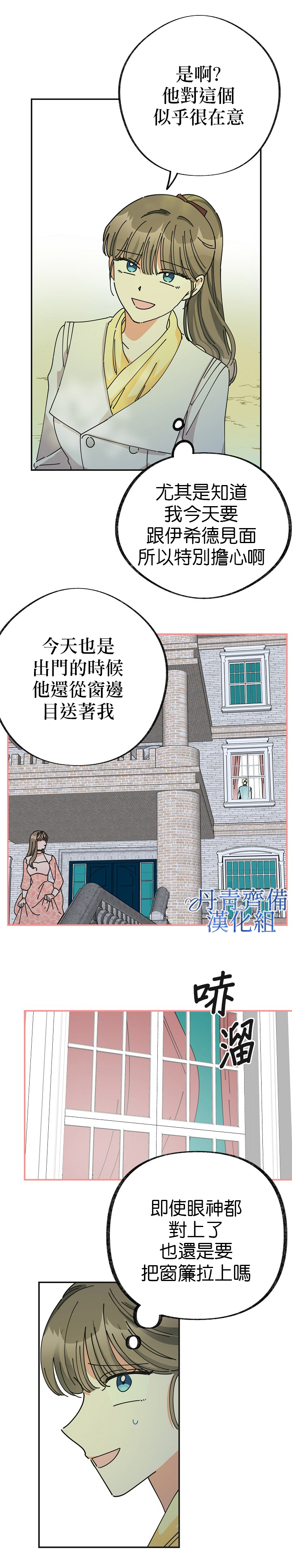 《反派小姐的男主人公》漫画最新章节第35话免费下拉式在线观看章节第【14】张图片