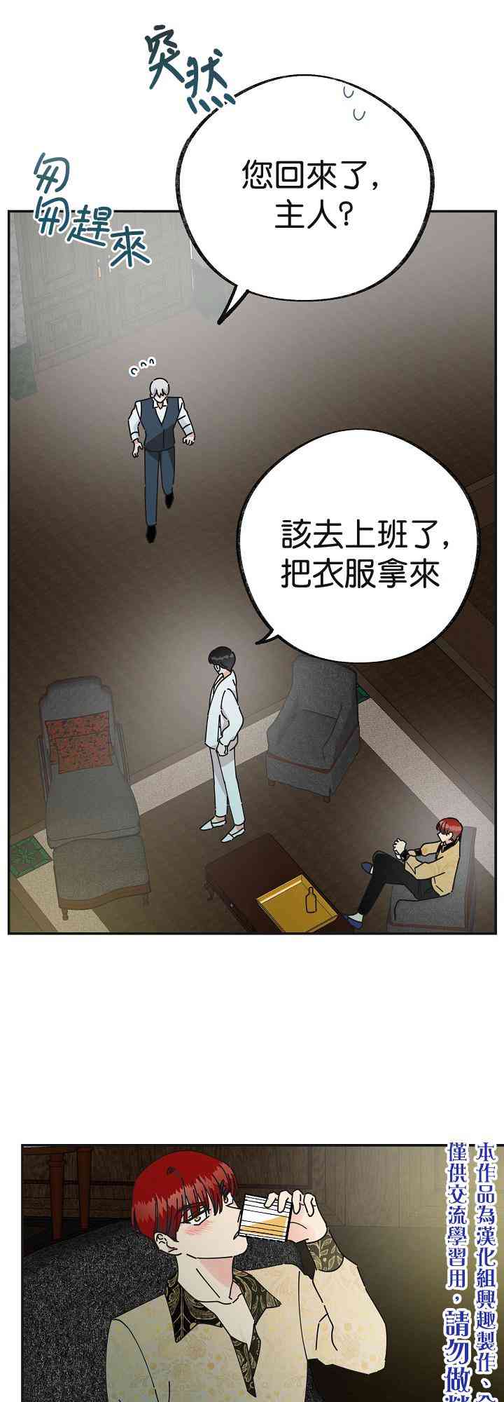 《反派小姐的男主人公》漫画最新章节第28话免费下拉式在线观看章节第【36】张图片