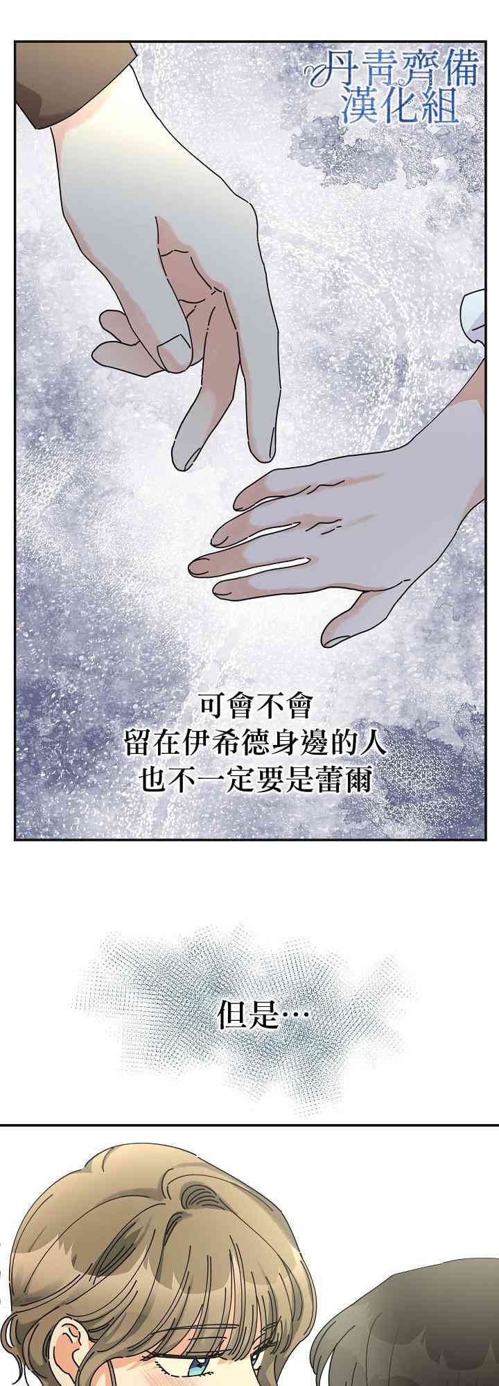 《反派小姐的男主人公》漫画最新章节第31话免费下拉式在线观看章节第【50】张图片