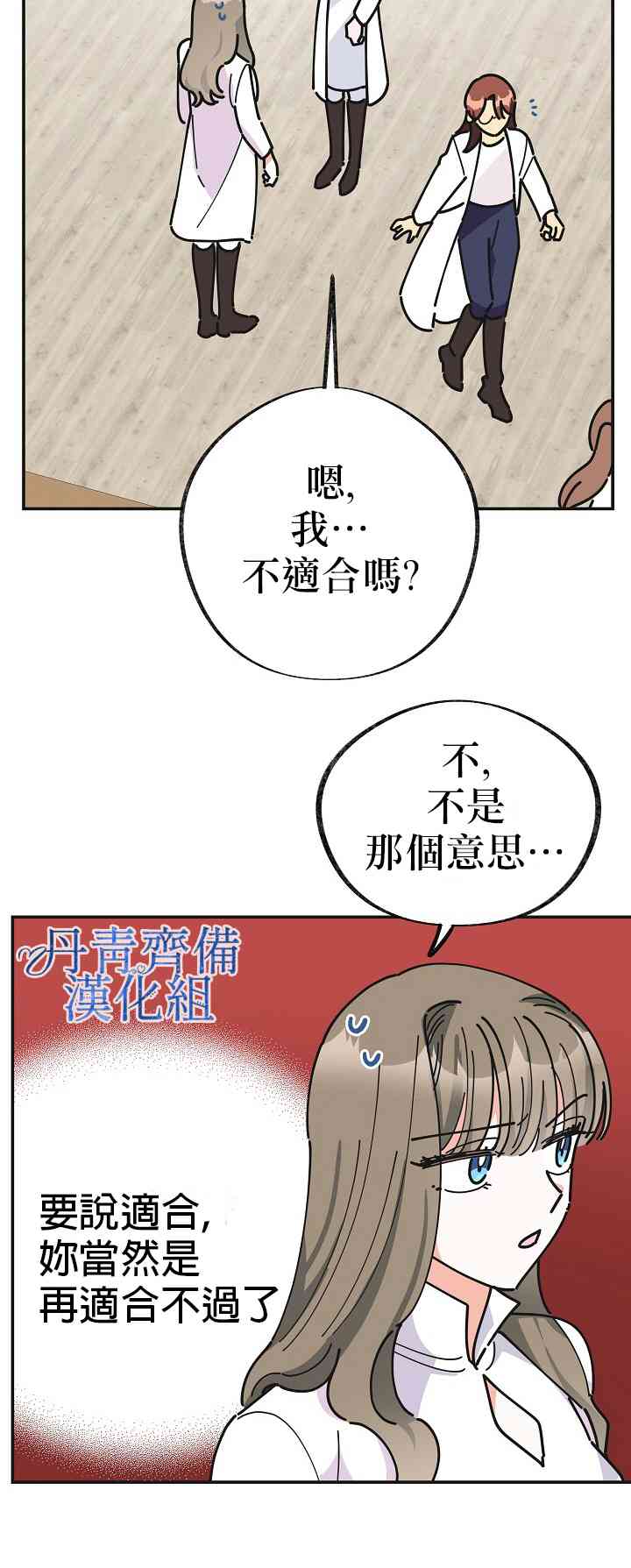 《反派小姐的男主人公》漫画最新章节第18话免费下拉式在线观看章节第【24】张图片