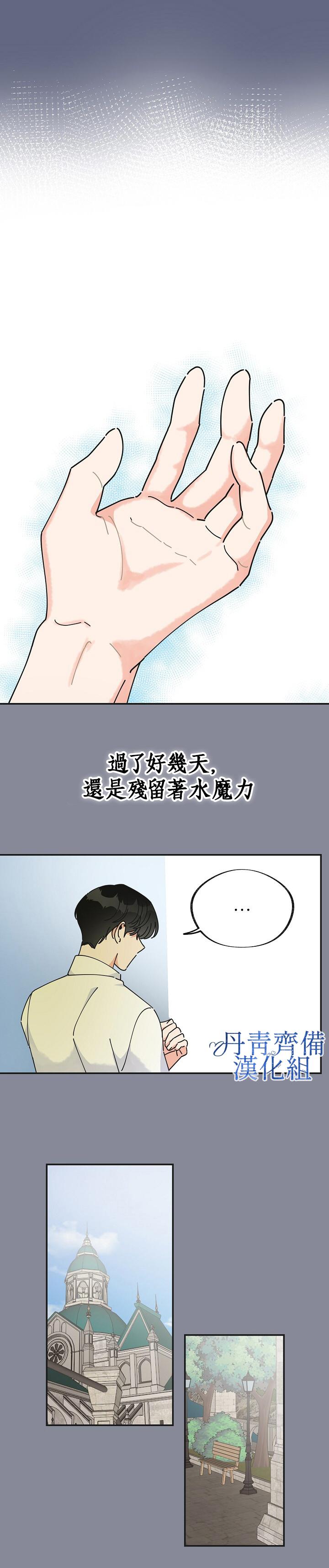 《反派小姐的男主人公》漫画最新章节第29话免费下拉式在线观看章节第【22】张图片