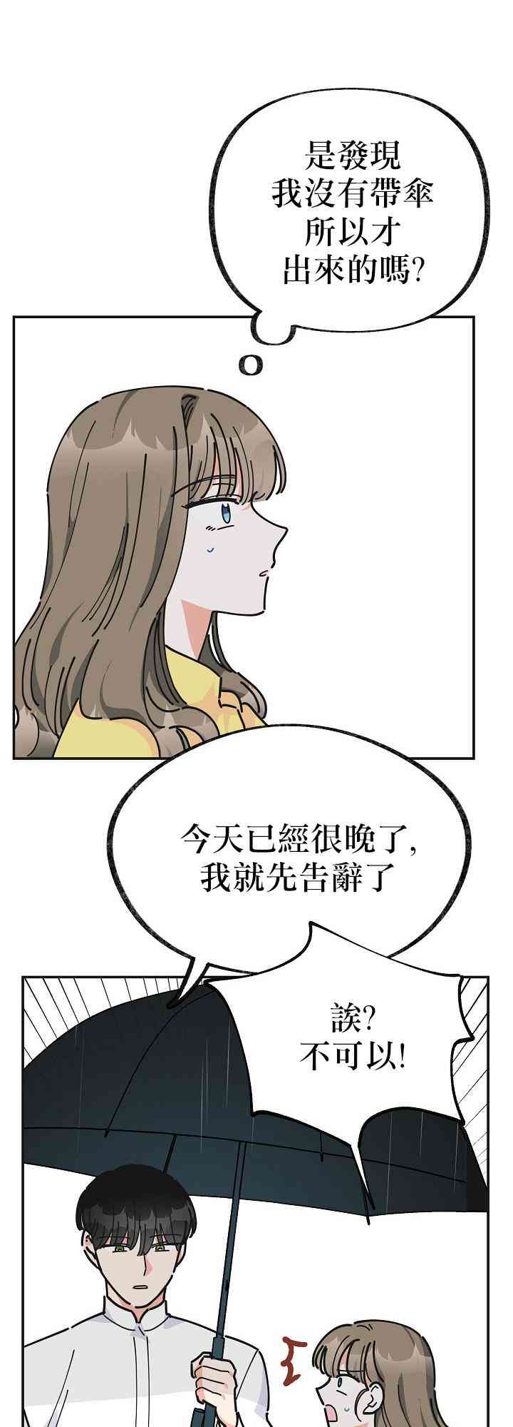 《反派小姐的男主人公》漫画最新章节第23话免费下拉式在线观看章节第【41】张图片